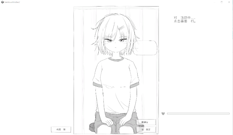 【互动触摸SLG】羞耻!健康诊断~请把衣服拉卷来2 汉化版