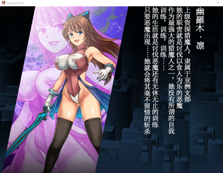 【ACT】连击调教!美少女猎魔人快乐拷问!完整汉化版
