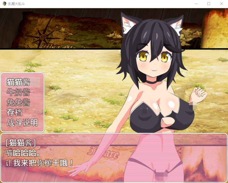 【RPG】乳魔大乱斗！完整汉化版