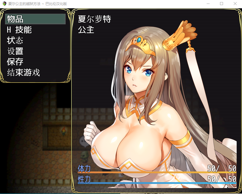 【精品RPG全动态】夏尔公主的越狱方法!精修汉化版