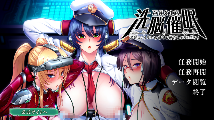 【大型ADV】巨乳女士官洗脑催眠:お前のような男 精翻汉化版