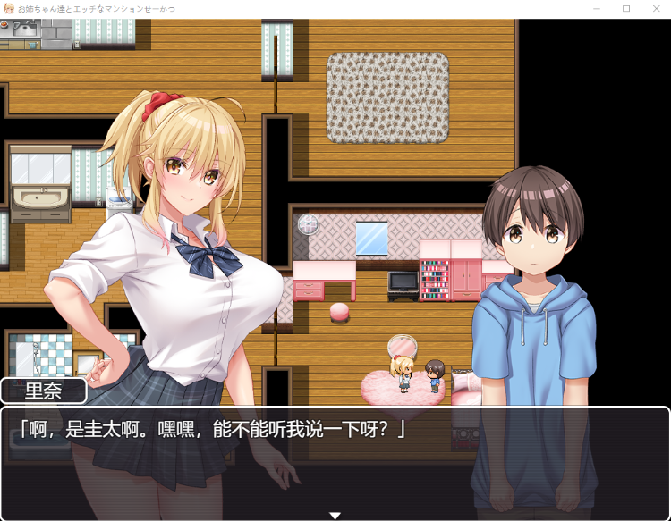 【精品RPG】和姐姐们做爱的公寓 AI汉化版