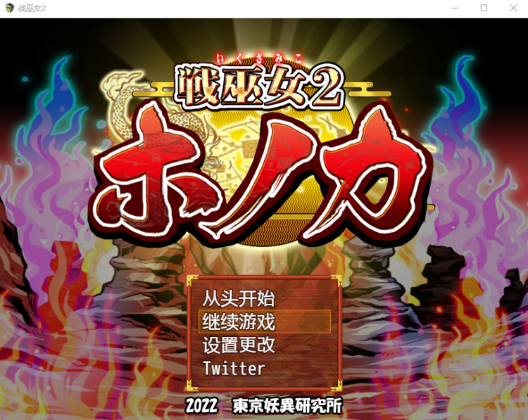 【绿帽RPG】 战巫女2穂花:为爱人签下契约的女驱魔师 GPT汉化版