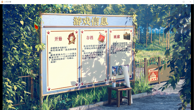 【毛子佳作精品SLG】永恒之夏 STEAM官中破解版+社保补丁