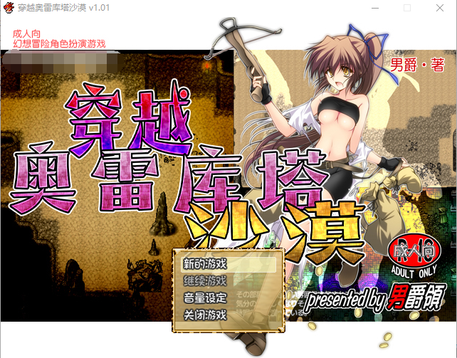 【RPG】穿越奥雷库塔沙漠 STEAM官方中文步兵版