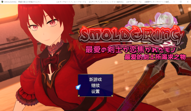 【日系RPG】最爱的剑士所渴求之物 精翻汉化版