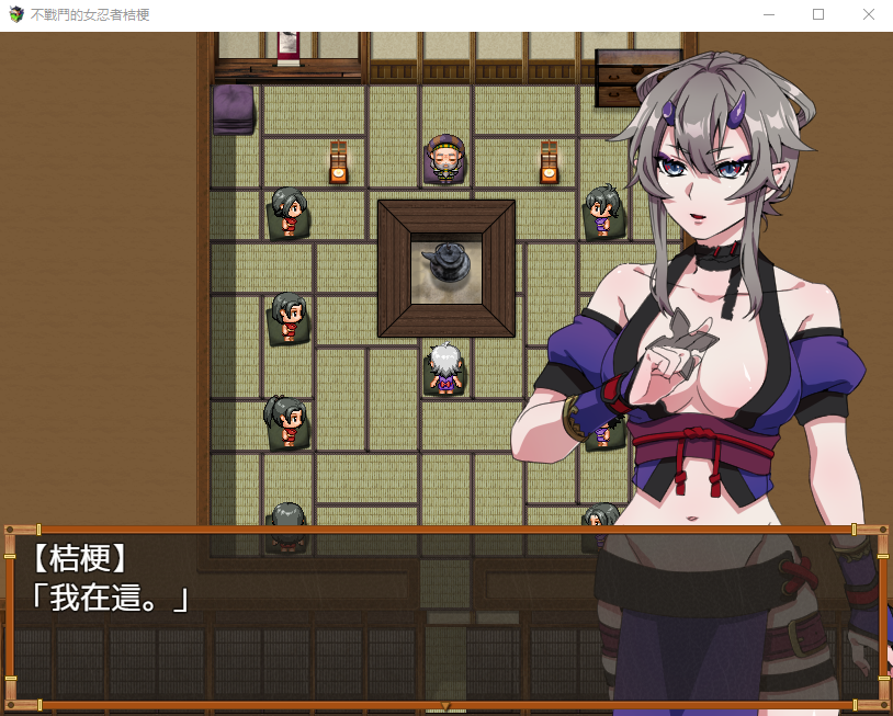 【RPG】不战斗的女忍者桔梗 BOKI官方中文版