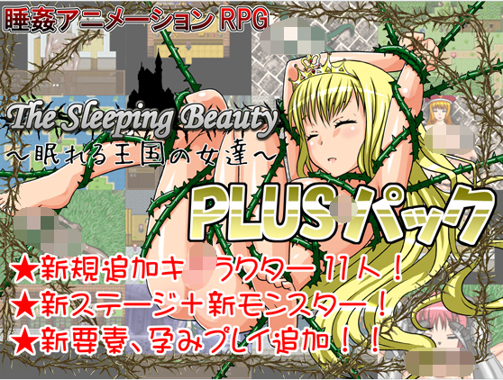 【RPG】沉睡的荆棘王国-The Sleeping Beauty 汉化版