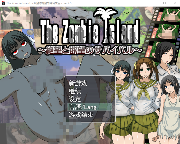 【RPG】欲望与绝望的荒岛求生 汉化版+攻略