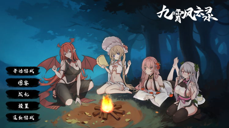 【精品SLG】九霄风云录 官方中文版