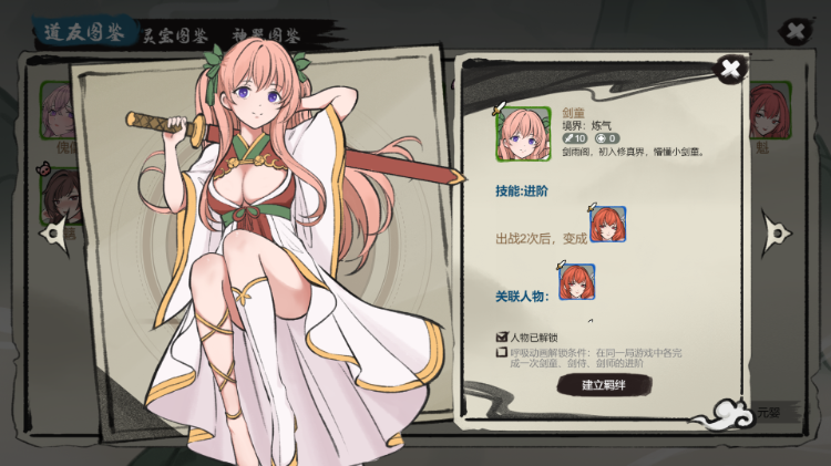 【精品SLG】九霄风云录 官方中文版
