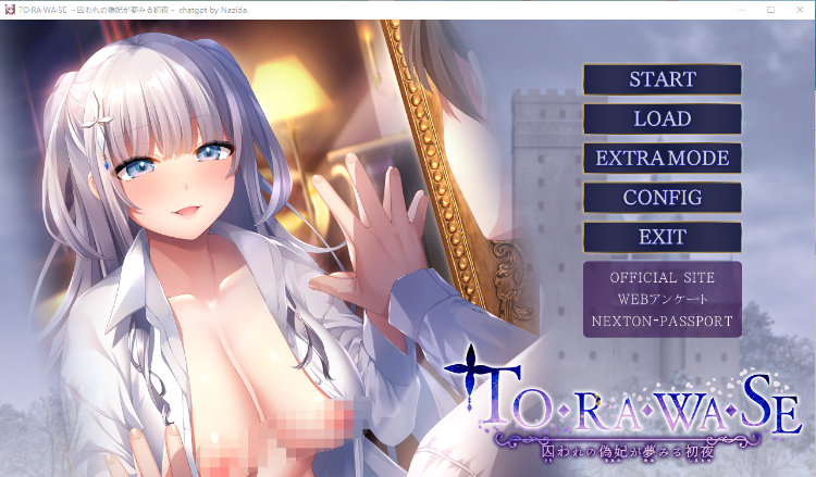 【拔作ADV】 TO・RA・WA・SE~被囚禁的伪妃梦见的初夜~ GPT汉化版+特典