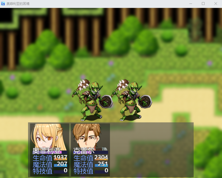 【RPG】奥菲莉亚的困境 V1.0 官方中文步兵版