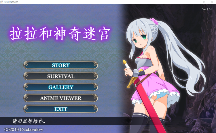 【超赞ACT】拉拉和神奇迷宫 DL官方中文破解版