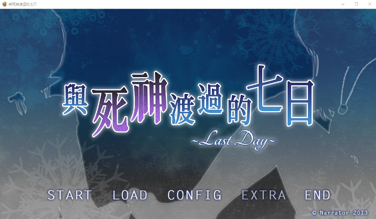 【ADV】与死神度过的七日 DL官方中文版