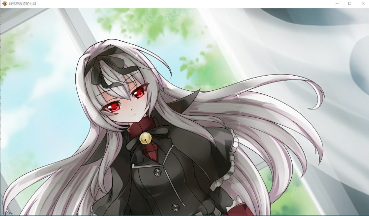 【ADV】与死神度过的七日 DL官方中文版