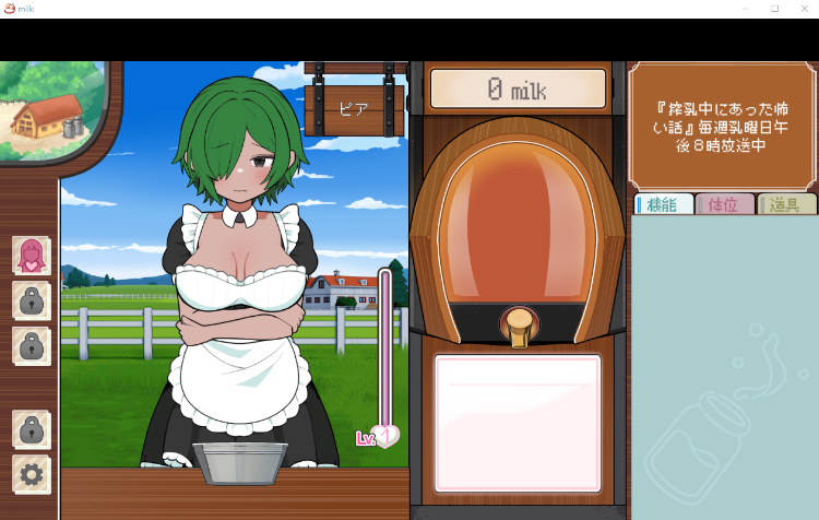 【互动SLG】女孩牧场~榨乳模拟器 DL正式完整版