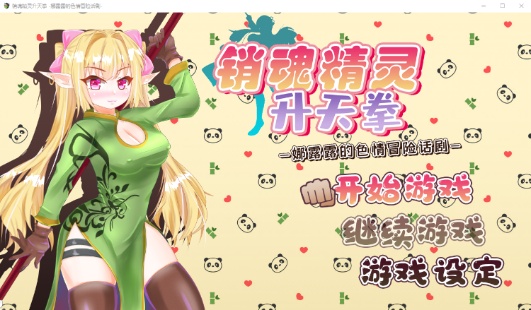 【日式RPG】销魂精灵升天拳~娜露露的下流冒险话剧 精翻汉化版