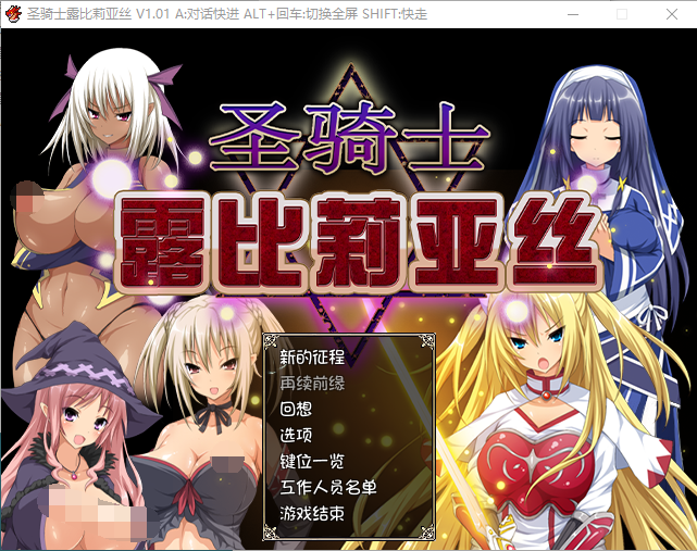 【日式RPG】圣骑士露比莉亚丝 STEAM官方中文步兵版