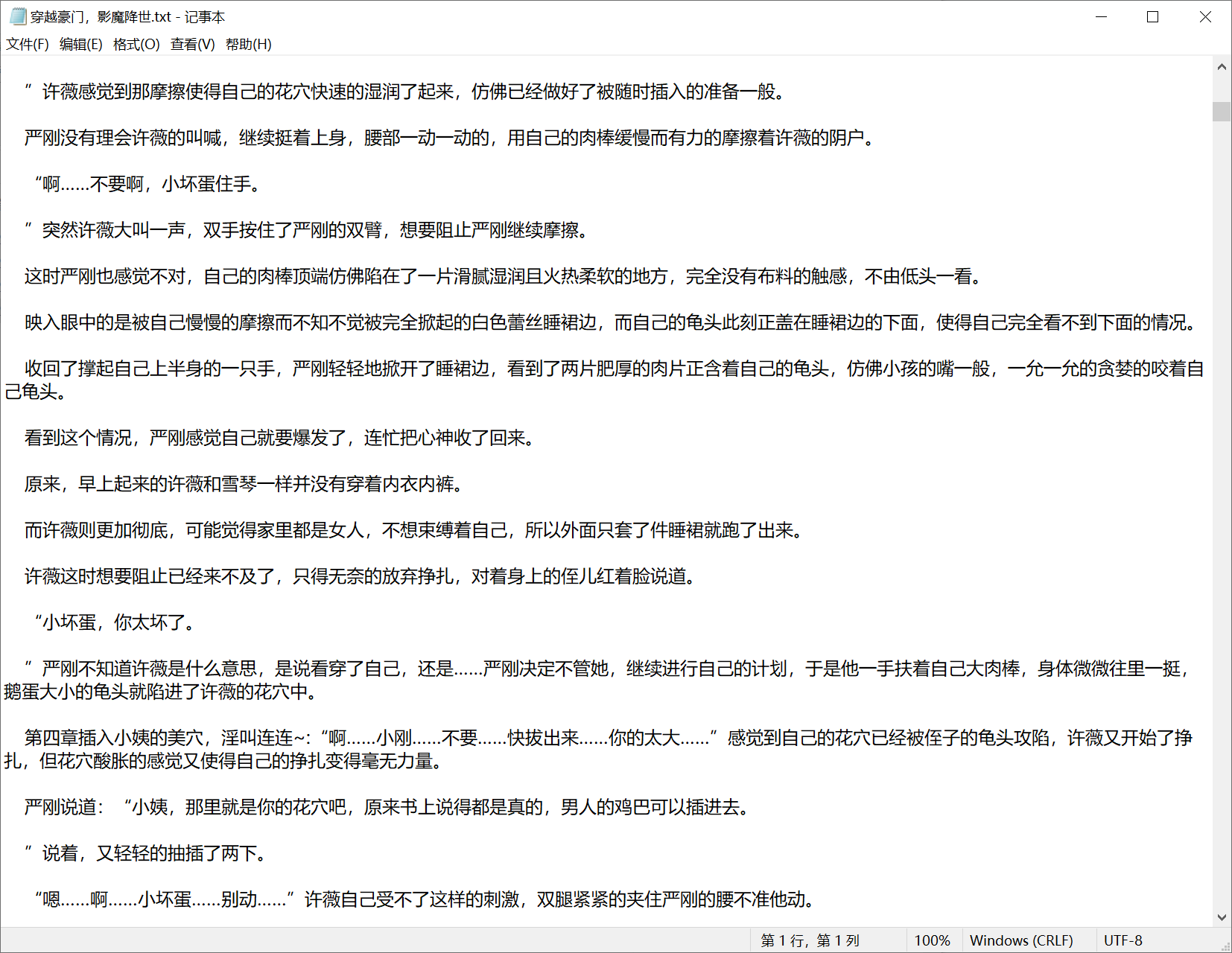 (长篇)穿越豪门,淫魔降世【完结】