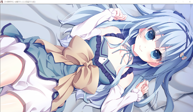 【GAL】水葬银货的lstria 完整汉化版