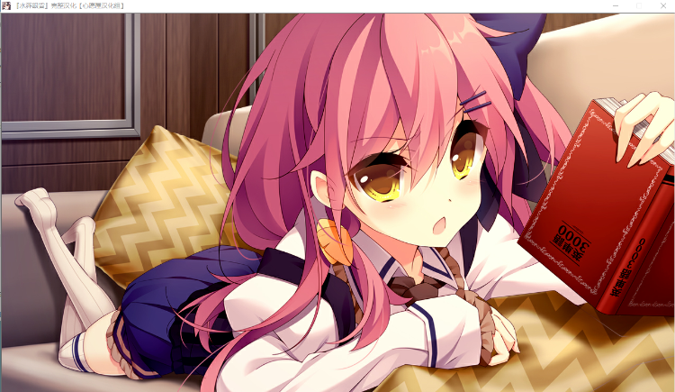 【GAL】水葬银货的lstria 完整汉化版