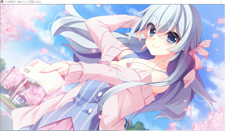 【GAL】水葬银货的lstria 完整汉化版