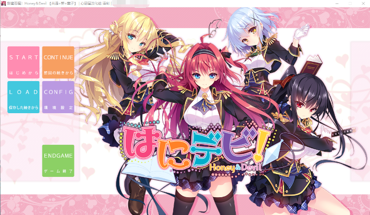 【精品GAL】甜蜜恶魔!从H开始的学园除魔人生!精翻汉化版