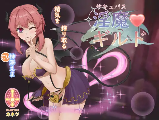 【ACT】魅魔工会 ver.1.01 DL官方中文版