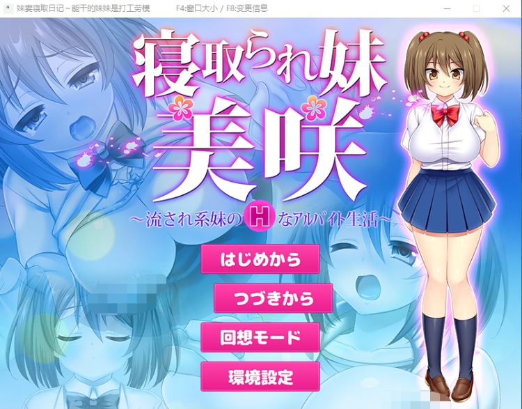 【日式RPG】妹妻寝取日记 官方中文版