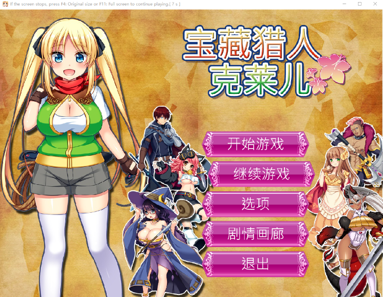 【日式RPG】宝藏猎人克莱尔 官方中文版
