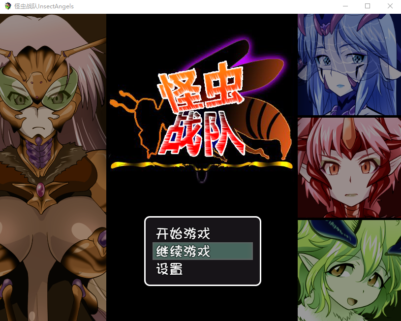 【RPG】怪虫戦隊:精翻汉化修复步兵版+存档