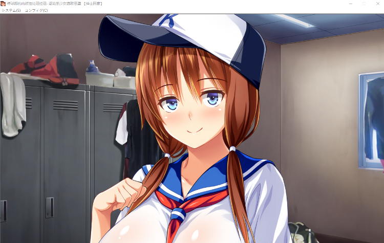 【拔作ADV】棒球部的性欲处理经理 运动系少女寝取恶堕 云翻汉化