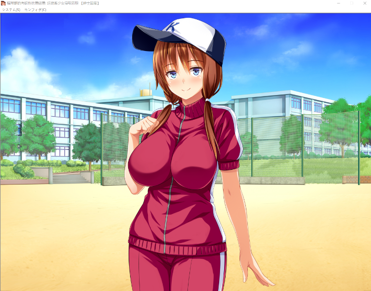 【拔作ADV】棒球部的性欲处理经理 运动系少女寝取恶堕 云翻汉化