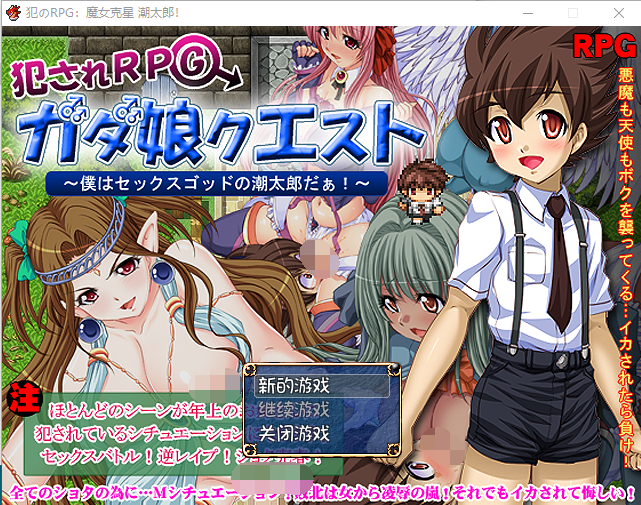 【精品RPG】 侵犯のRPG:魔女克星 H之神潮太郎 精翻汉化版