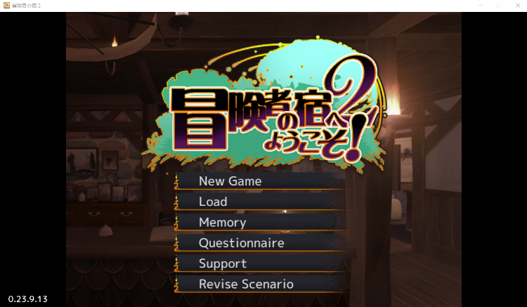 【经营SLG】欢迎来到冒险者旅馆2 DL官方中文版