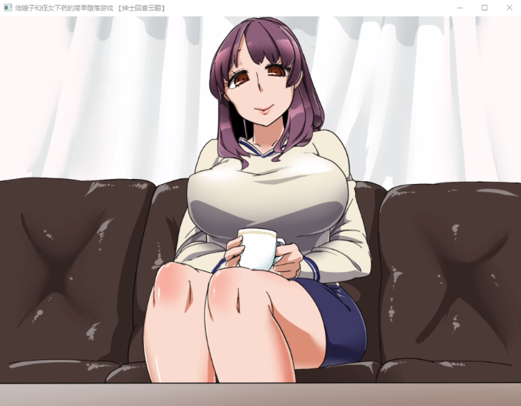 【互动HAG】给嫂子和侄女下药的简单恶堕游戏!云翻汉化版