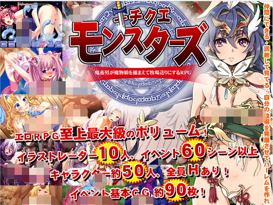 【大作RPG】鬼畜怪物:禽兽之男魔物娘捕获牧场化 V1.05完全汉化版