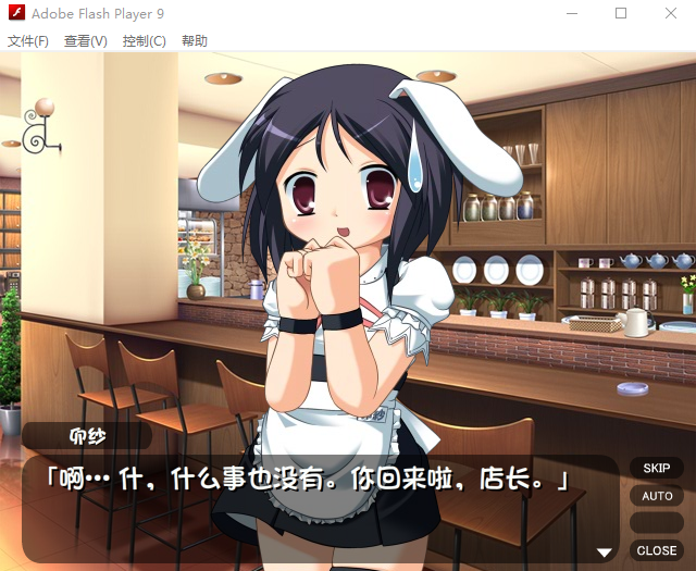 【Flash互动SLG】惩罚兔女店员 Ver1.0汉化版