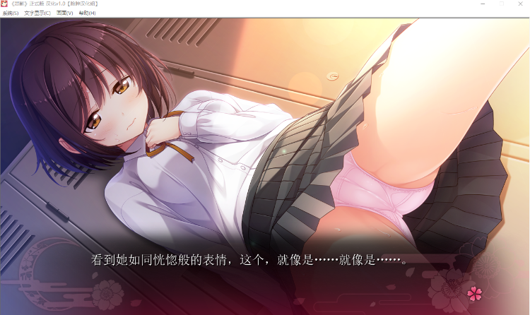 【纯爱ADV】下流的意外事件:思影!精修汉化版