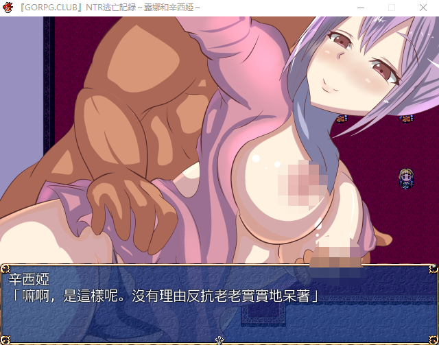 【RPG】[GORPG] NTR逃亡记录：露娜和辛西娅！完整汉化版+全CG存档