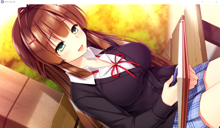 【拔作ADV】神待少女纱波 完全汉化版+CG存档
