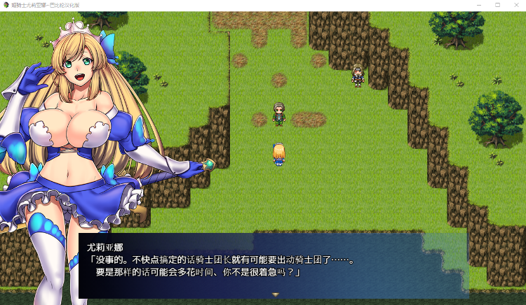 【日式RPG】姫骑士尤莉亚娜:Obscurite Magie 精修汉化版