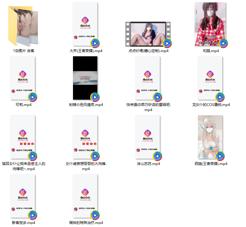 小晗喵 作品合集(13V)(戴口罩,自慰,cos)(2.61 GB)(已补档)