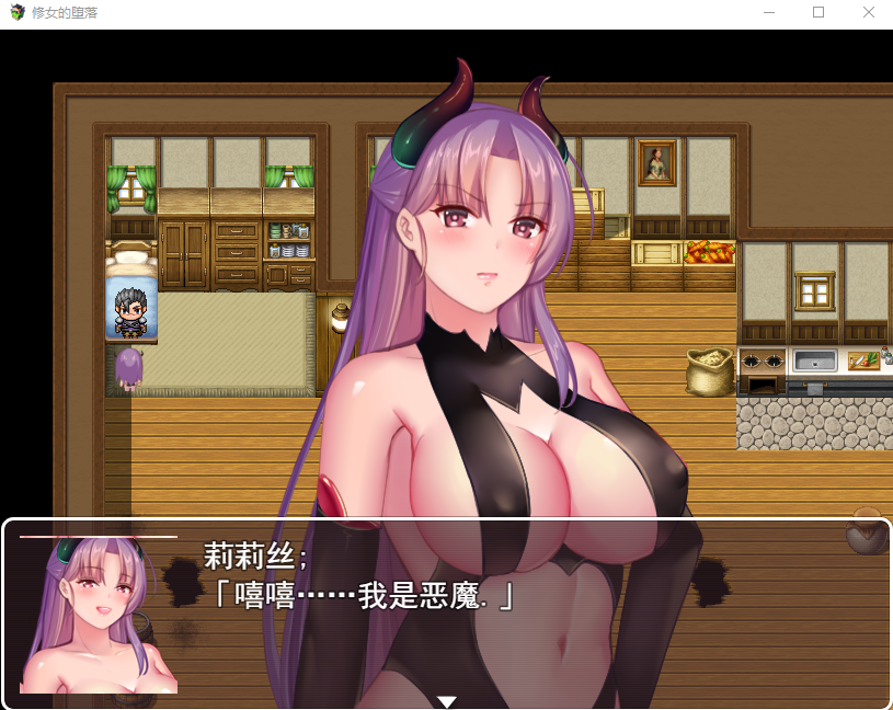 【国人RPG】修女的堕落 步兵中文版
