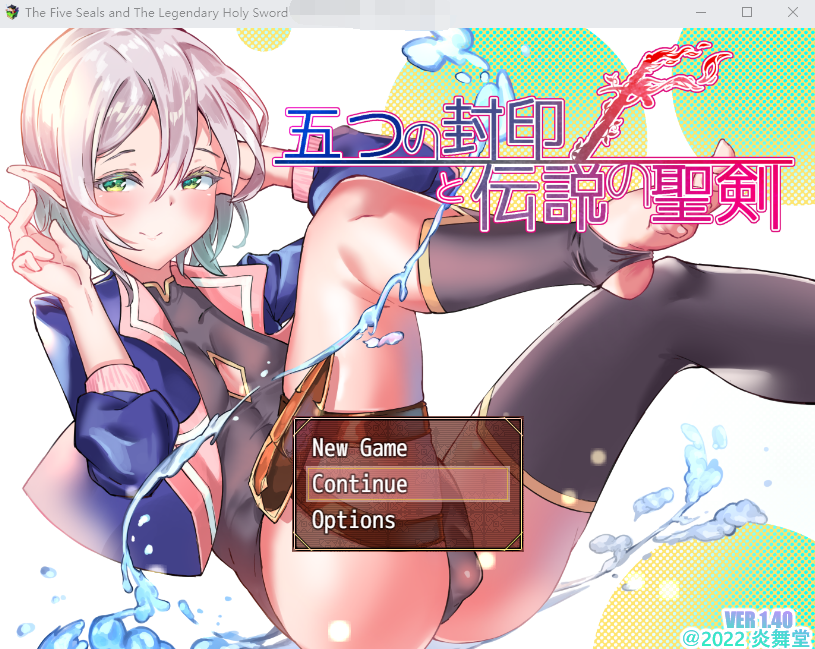 【探索RPG】五封印和传说中的圣剑 v1.4 云翻汉化