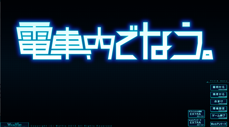 【超拔作ADV】電車内でなう。GPT汉化版+特典