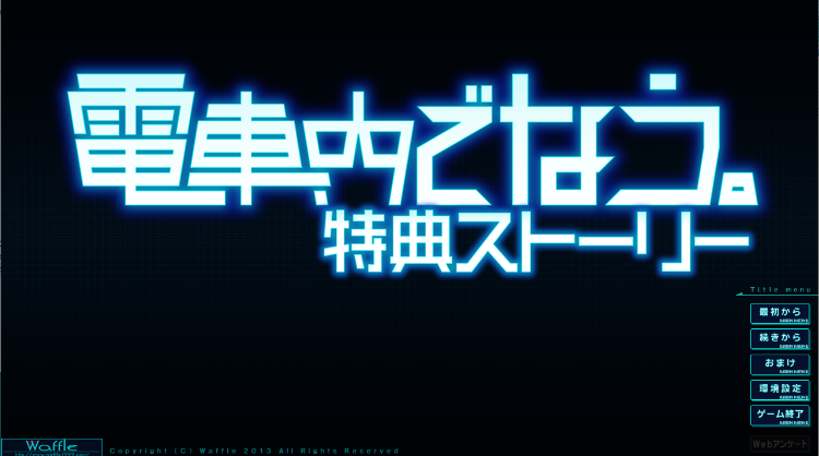 【超拔作ADV】電車内でなう。GPT汉化版+特典