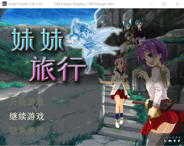 【RPG】妹妹旅行 官方中文版