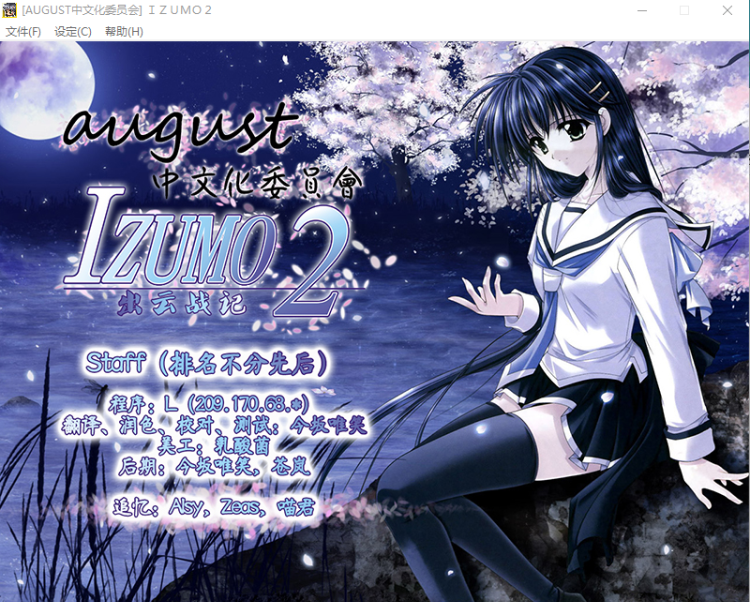 【日式SLG】出云战记2~IZUMO2 完整汉化版